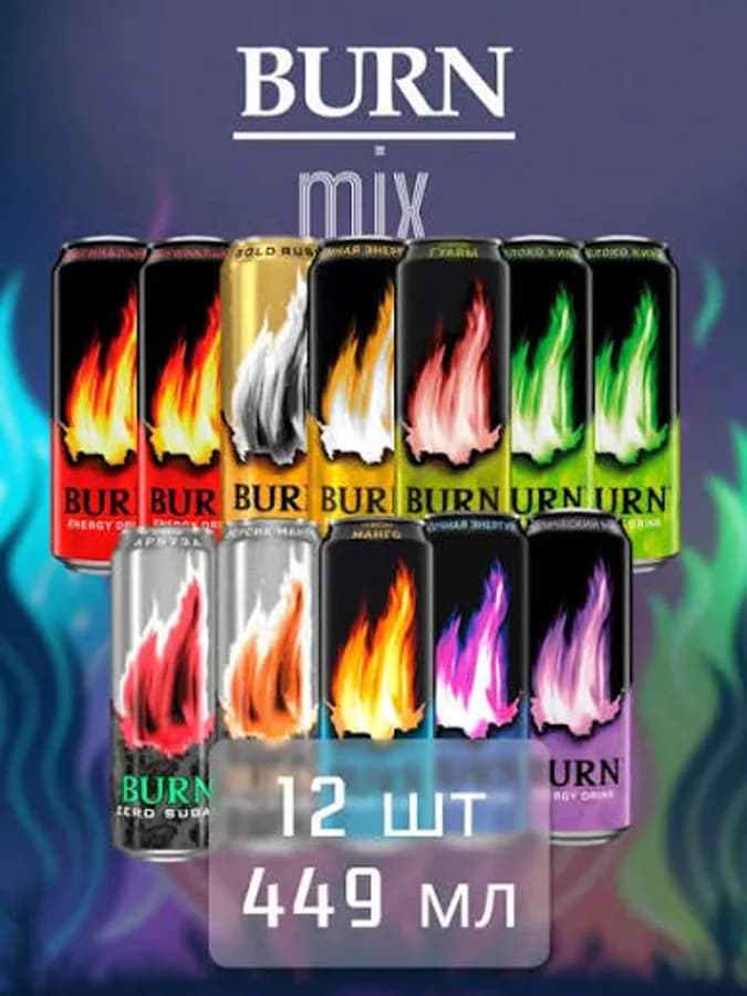 Энергетик Burn