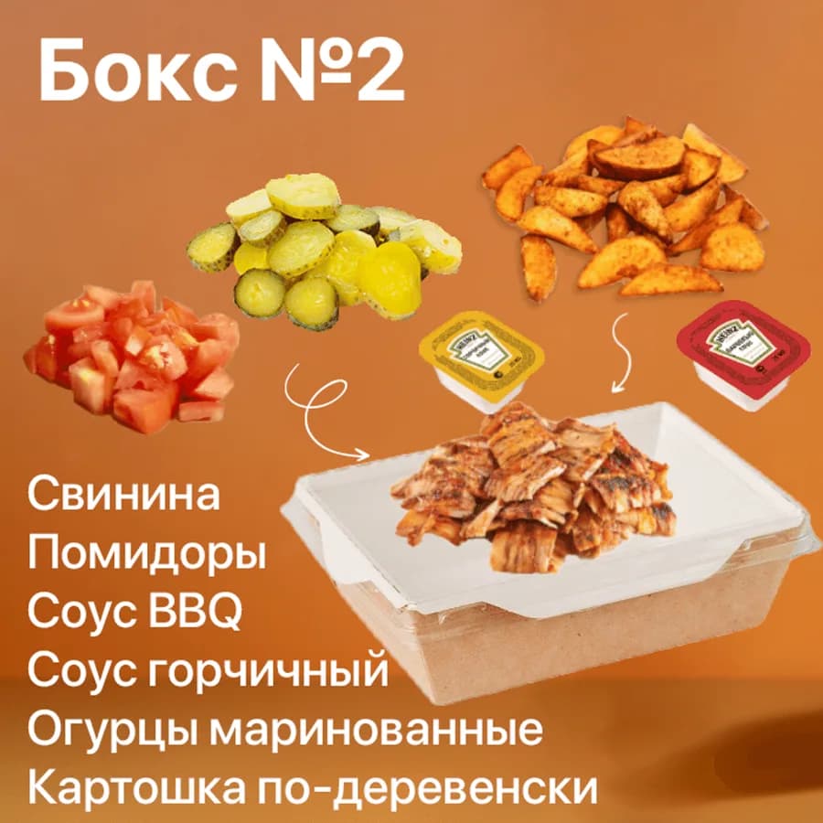Бокс 2
